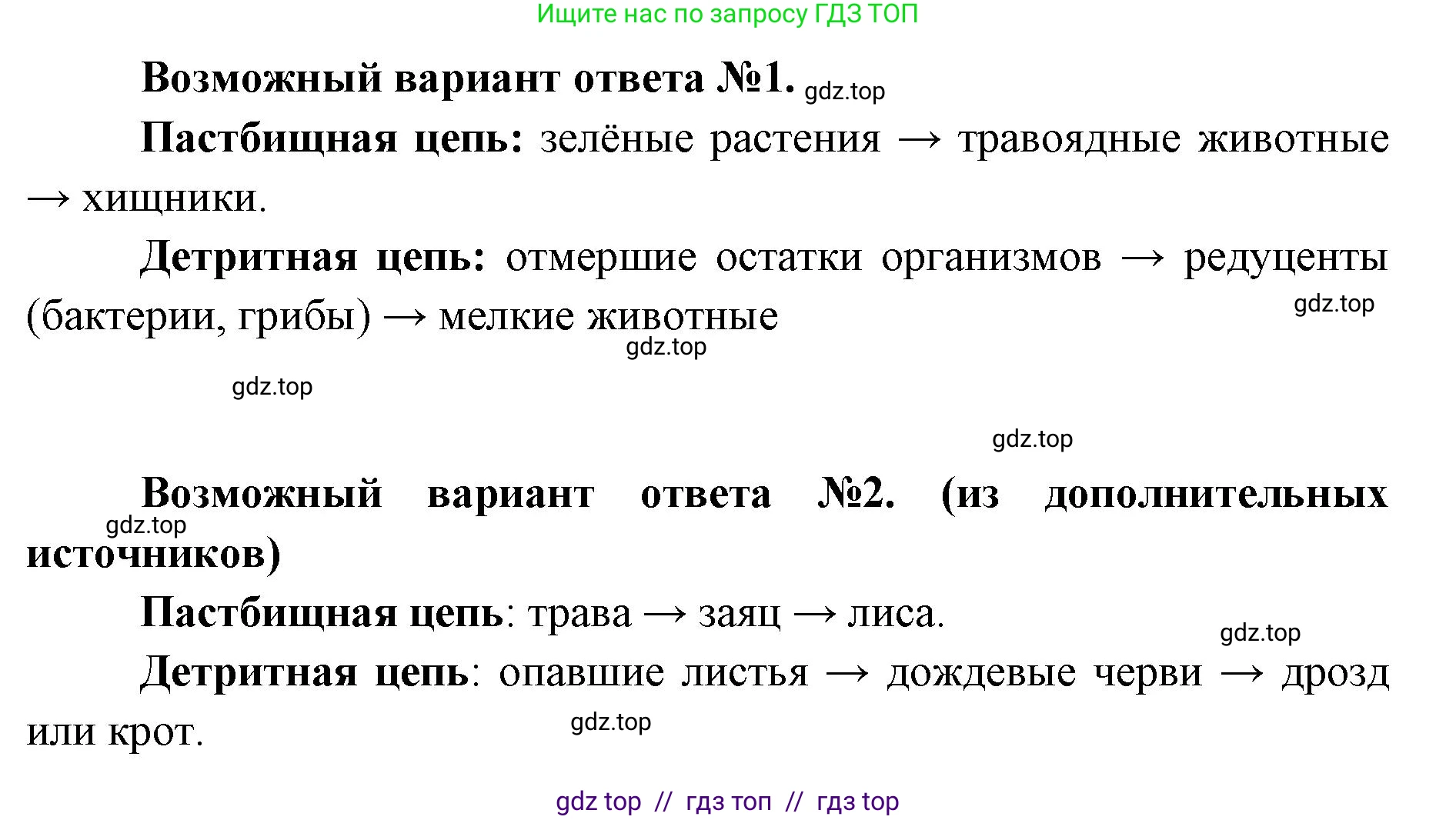 Биология, 9 класс Учебник, автор: Пасечник Владимир Васильевич, издательство Просвещение, Москва, 2019, страница 171, номер 1, Решение (продолжение 2)