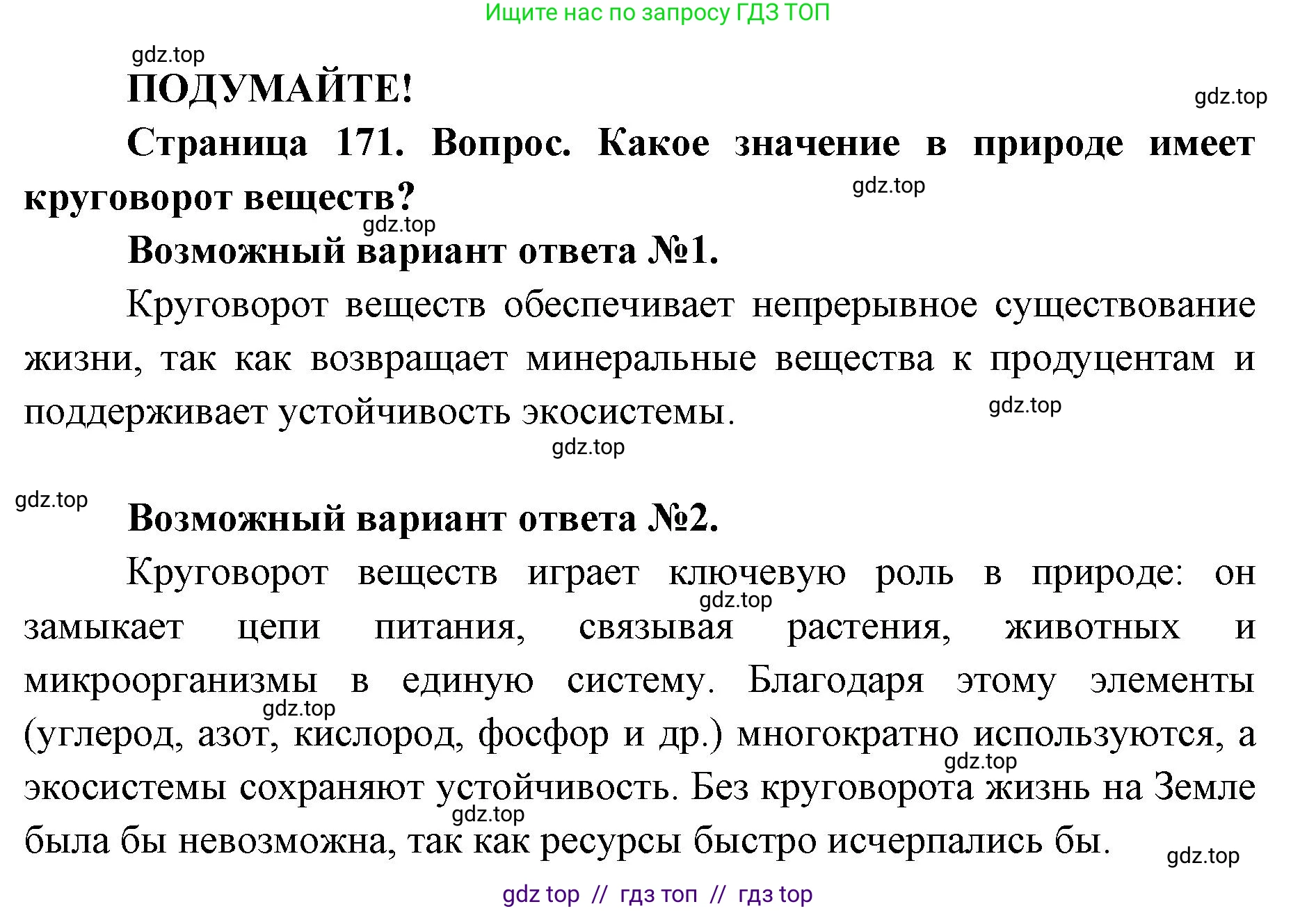 Биология, 9 класс Учебник, автор: Пасечник Владимир Васильевич, издательство Просвещение, Москва, 2019, страница 171, Решение