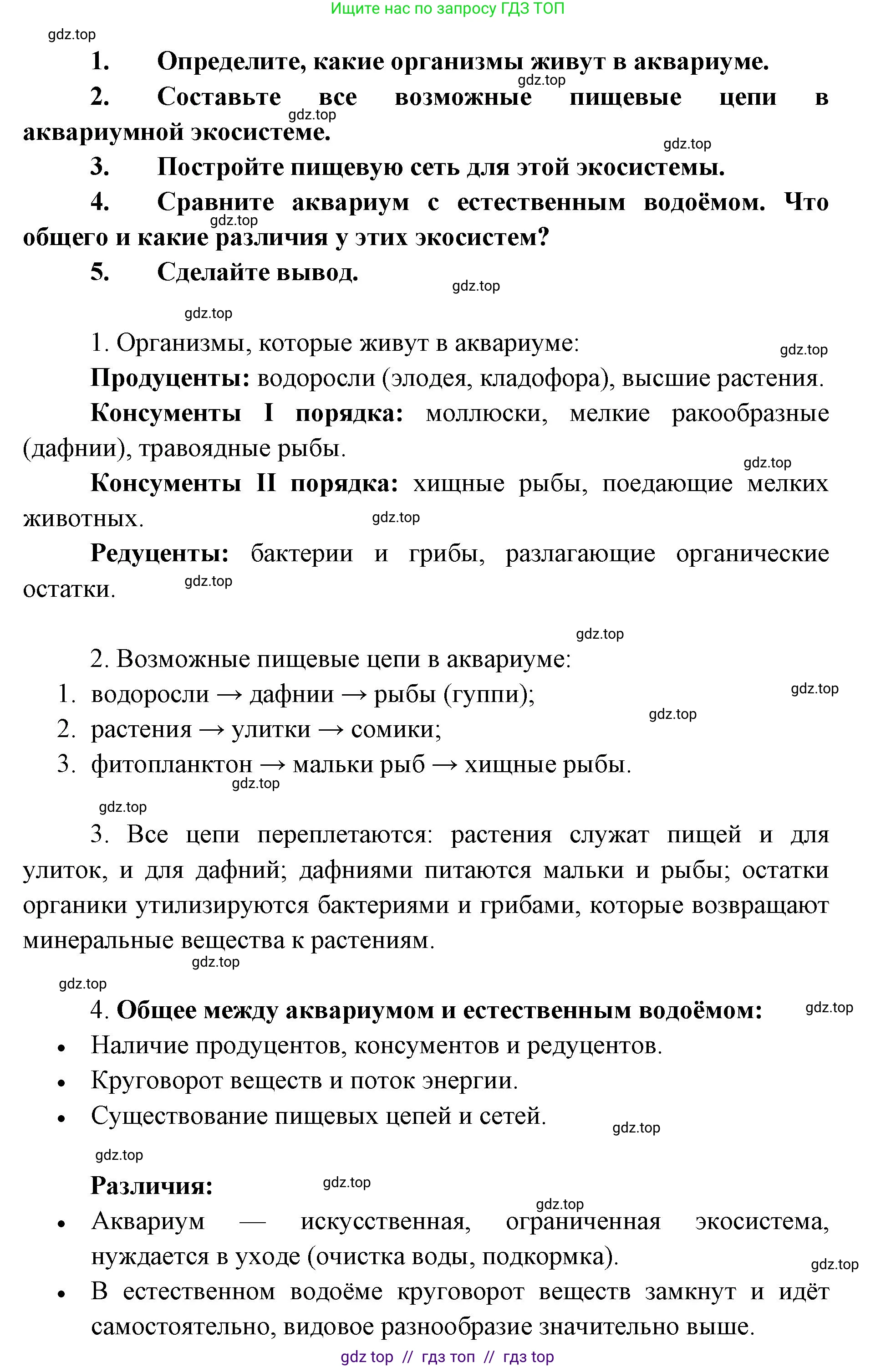 Биология, 9 класс Учебник, автор: Пасечник Владимир Васильевич, издательство Просвещение, Москва, 2019, страница 173, Решение (продолжение 2)
