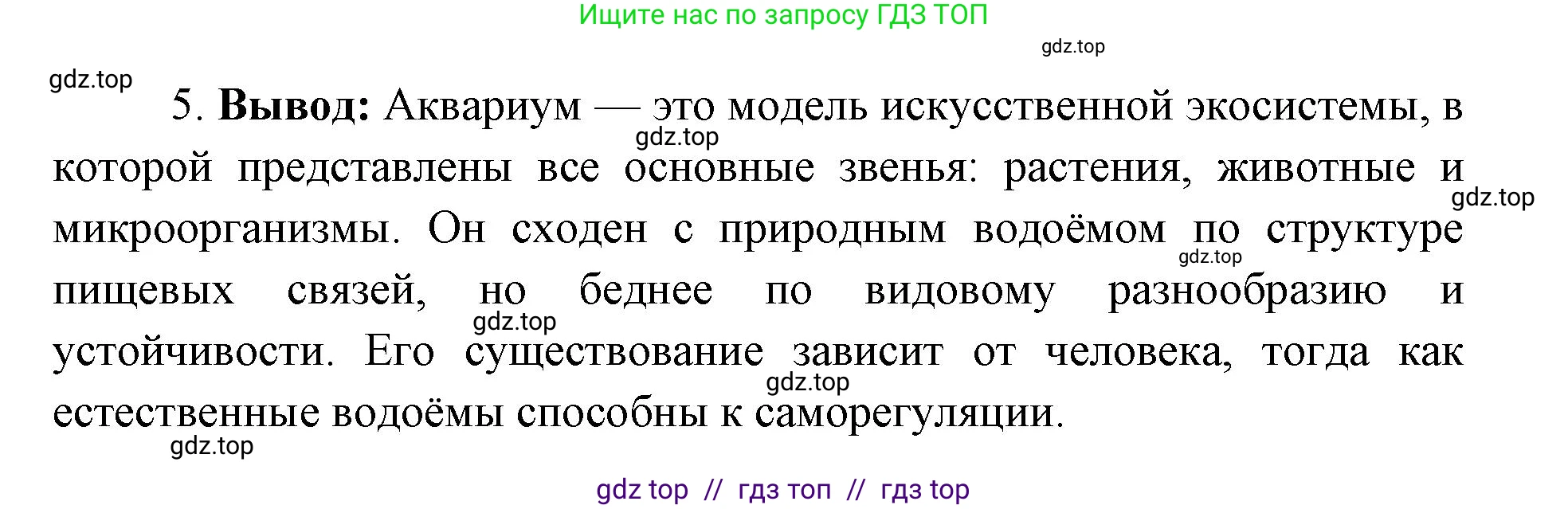Биология, 9 класс Учебник, автор: Пасечник Владимир Васильевич, издательство Просвещение, Москва, 2019, страница 173, Решение (продолжение 3)