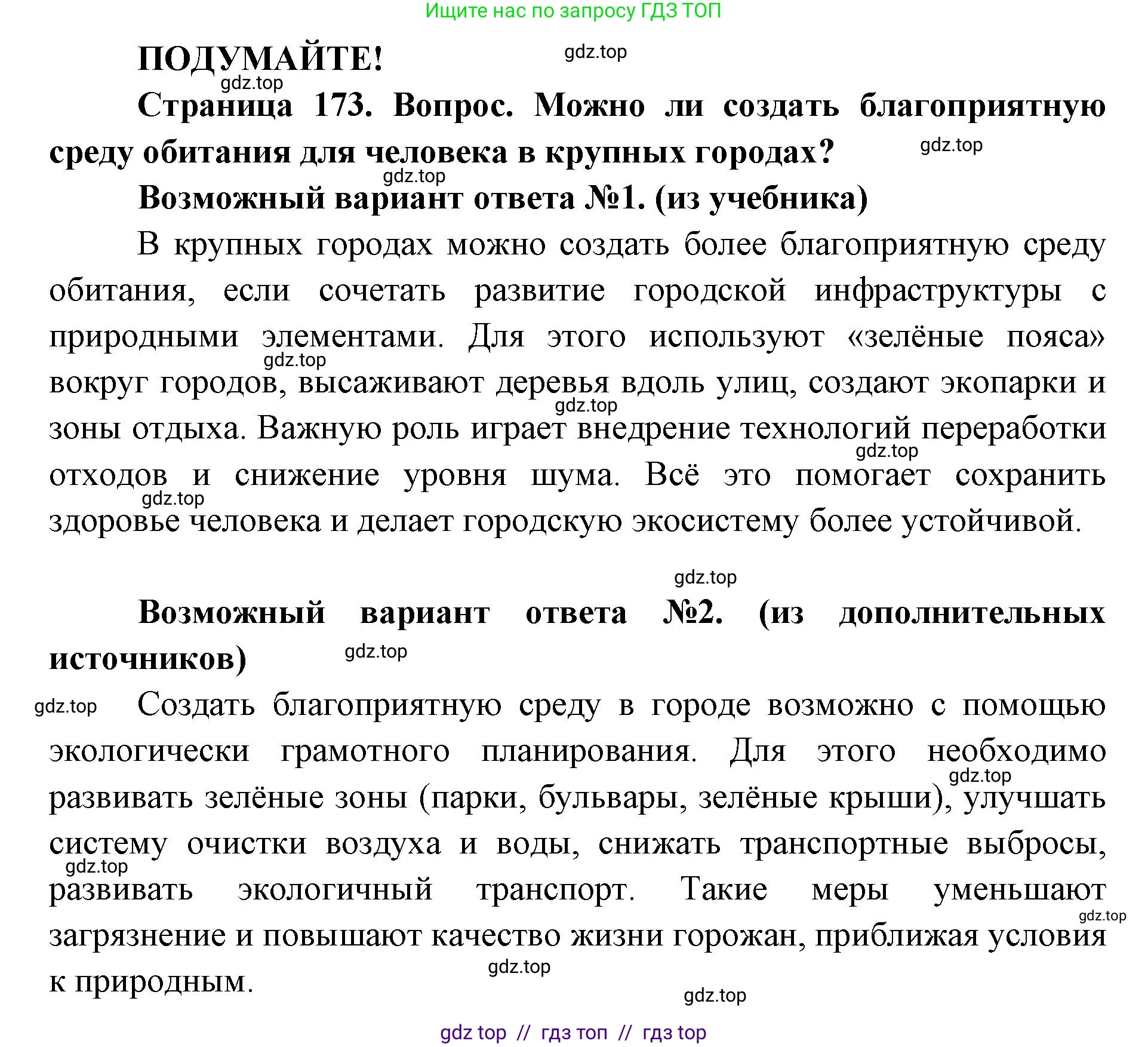 Биология, 9 класс Учебник, автор: Пасечник Владимир Васильевич, издательство Просвещение, Москва, 2019, страница 173, Решение