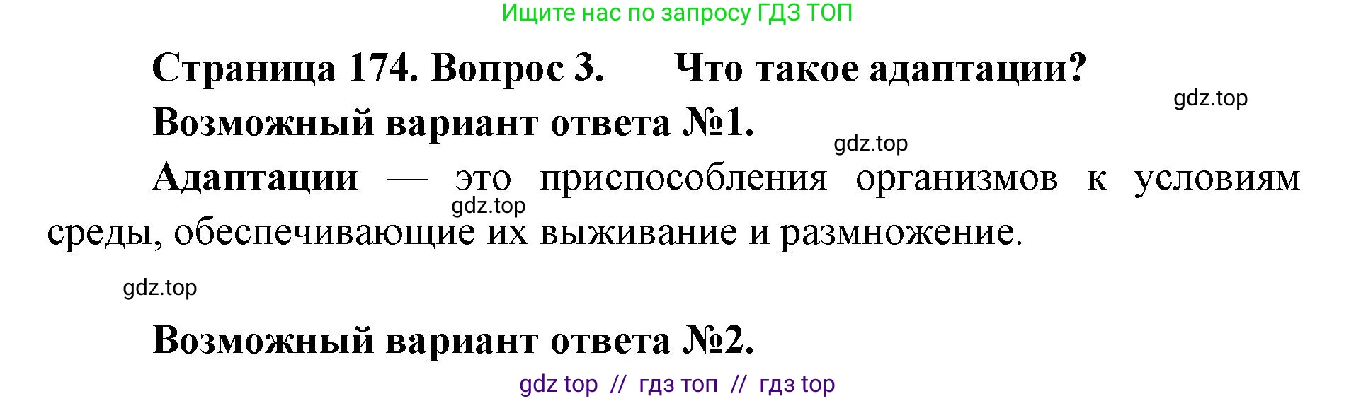 Биология, 9 класс Учебник, автор: Пасечник Владимир Васильевич, издательство Просвещение, Москва, 2019, страница 174, номер 3, Решение