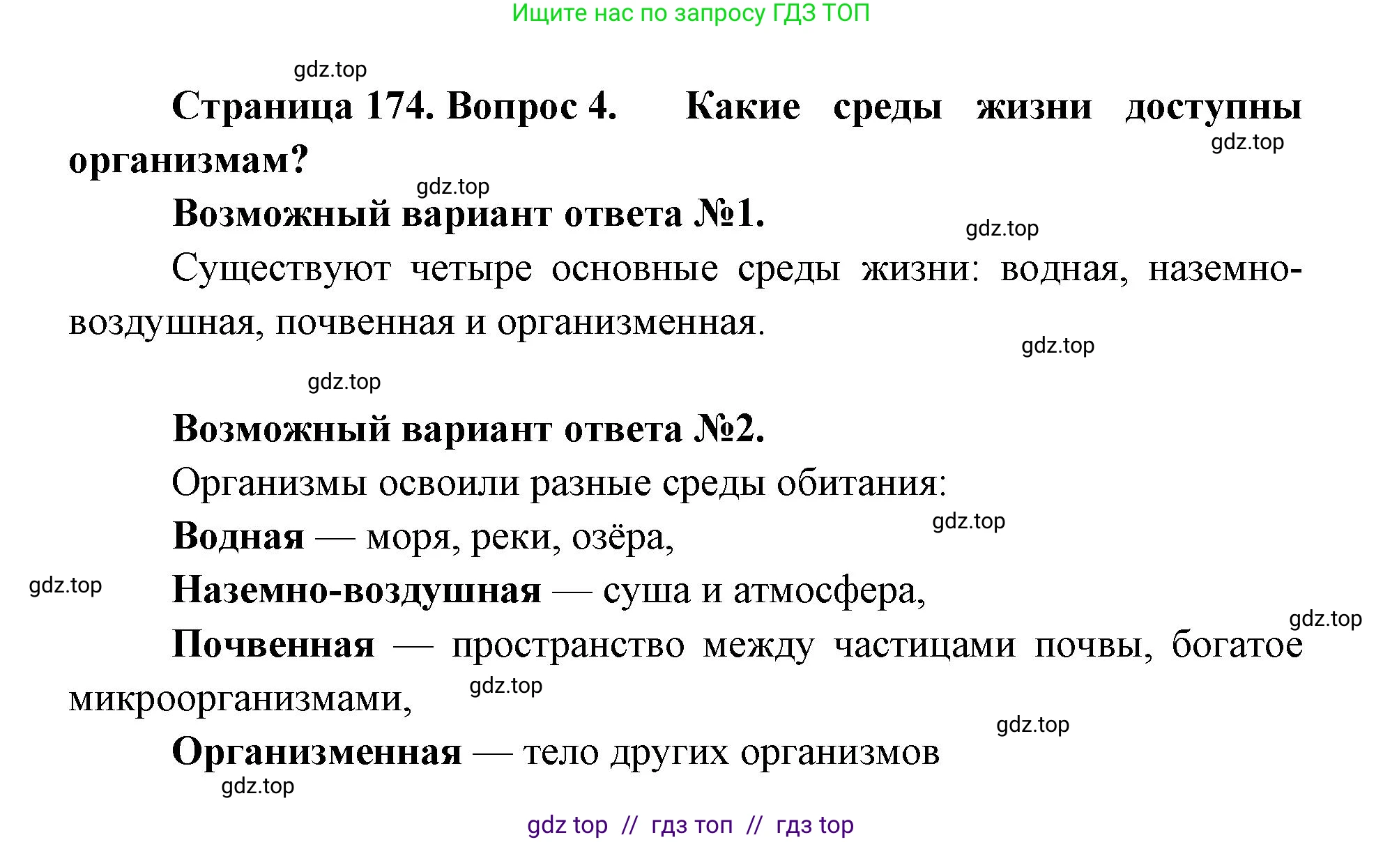 Биология, 9 класс Учебник, автор: Пасечник Владимир Васильевич, издательство Просвещение, Москва, 2019, страница 174, номер 4, Решение