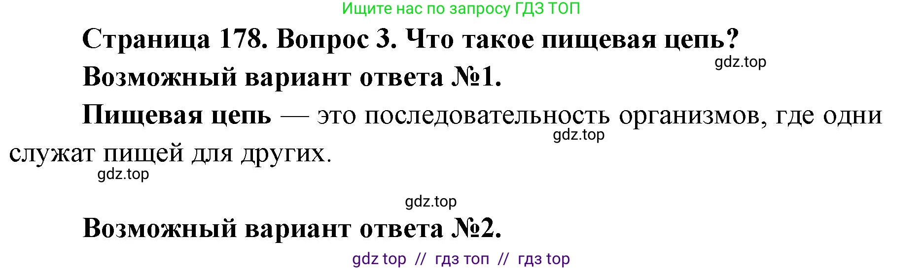 Биология, 9 класс Учебник, автор: Пасечник Владимир Васильевич, издательство Просвещение, Москва, 2019, страница 178, номер 3, Решение
