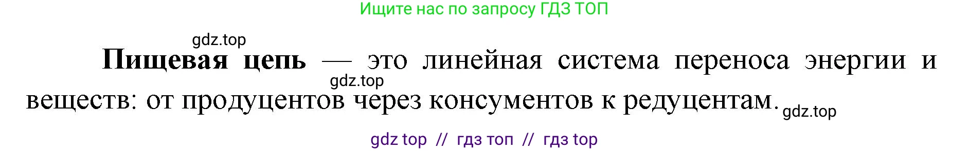 Биология, 9 класс Учебник, автор: Пасечник Владимир Васильевич, издательство Просвещение, Москва, 2019, страница 178, номер 3, Решение (продолжение 2)