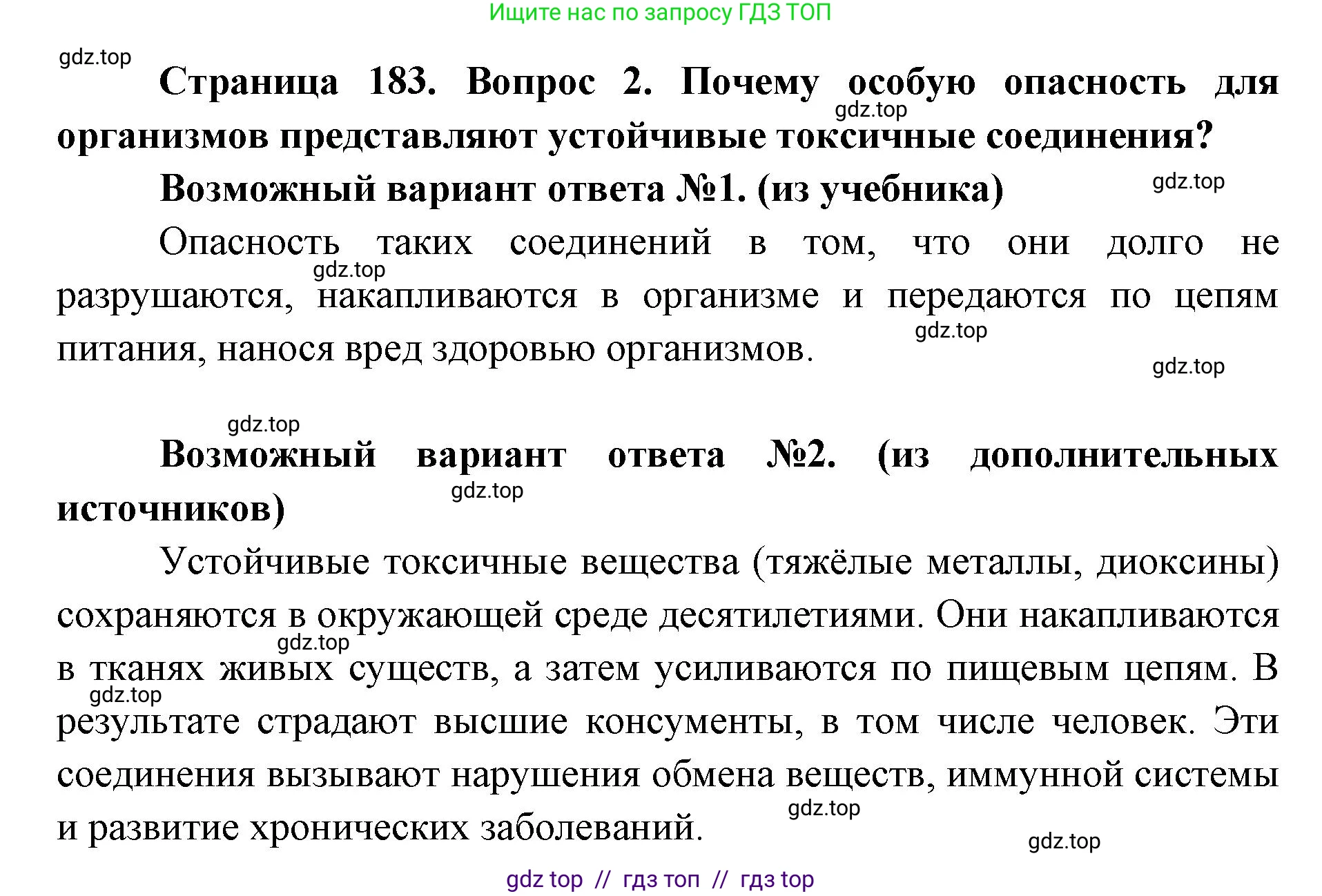 Биология, 9 класс Учебник, автор: Пасечник Владимир Васильевич, издательство Просвещение, Москва, 2019, страница 183, номер 2, Решение