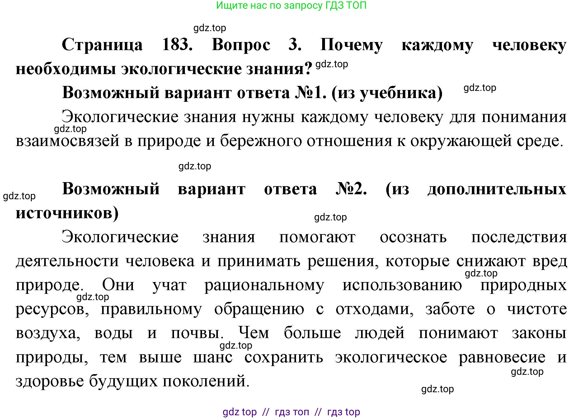 Биология, 9 класс Учебник, автор: Пасечник Владимир Васильевич, издательство Просвещение, Москва, 2019, страница 183, номер 3, Решение