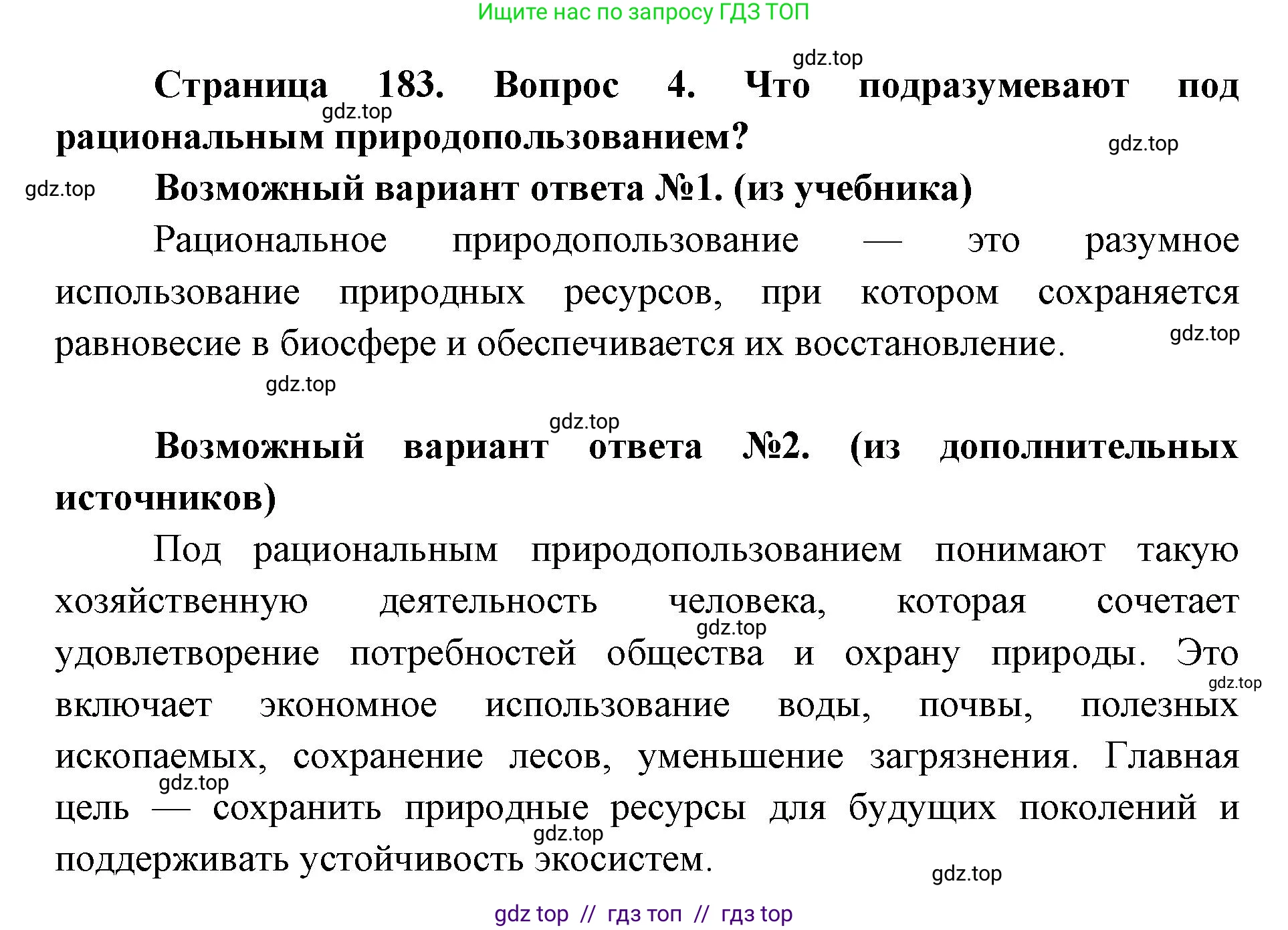 Биология, 9 класс Учебник, автор: Пасечник Владимир Васильевич, издательство Просвещение, Москва, 2019, страница 183, номер 4, Решение
