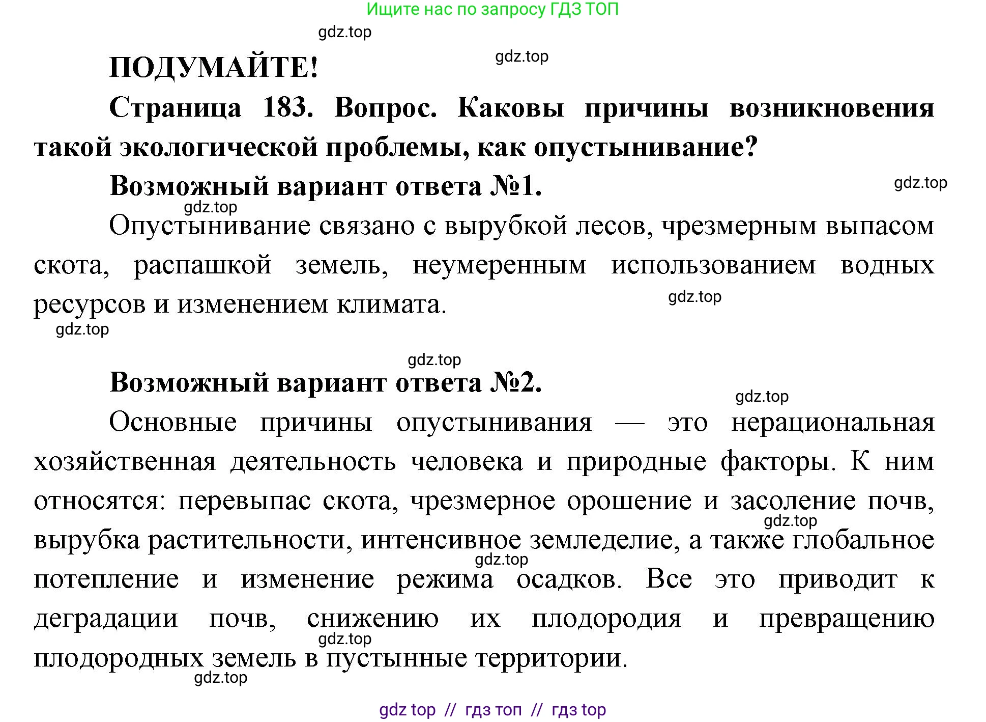 Биология, 9 класс Учебник, автор: Пасечник Владимир Васильевич, издательство Просвещение, Москва, 2019, страница 183, Решение