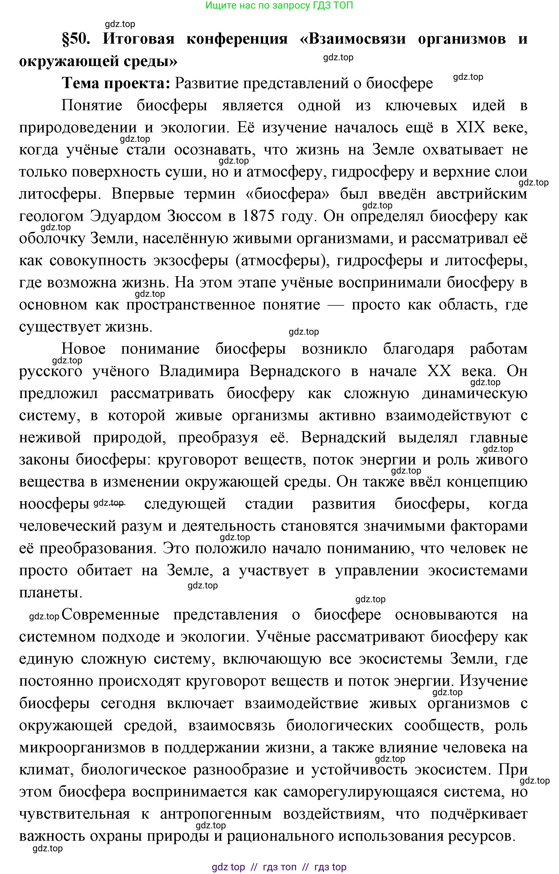 Биология, 9 класс Учебник, автор: Пасечник Владимир Васильевич, издательство Просвещение, Москва, 2019, страница 184, номер 1, Решение