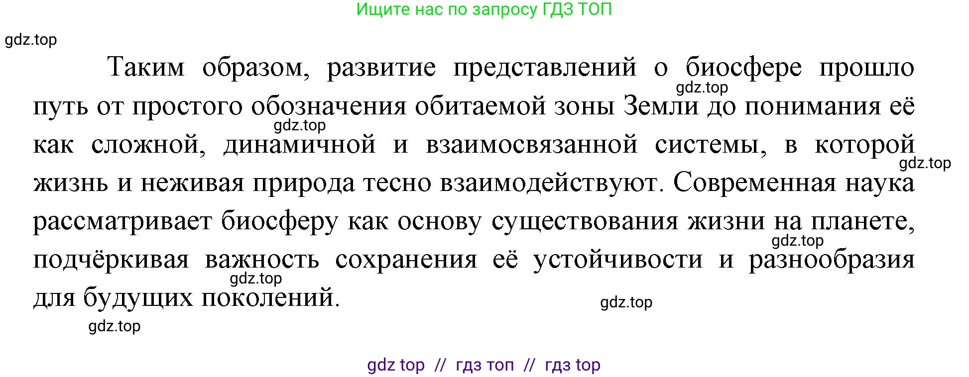Биология, 9 класс Учебник, автор: Пасечник Владимир Васильевич, издательство Просвещение, Москва, 2019, страница 184, номер 1, Решение (продолжение 2)