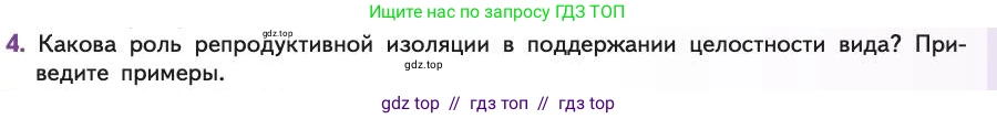 Биология, 11 класс Учебник, авторы: Пасечник Владимир Васильевич, Каменский Андрей Александрович, Рубцов Александр Михайлович, Швецов Глеб Геннадьевич, Абовян Леван Арташесович, Гапонюк Зоя Георгиевна, издательство Просвещение, Москва, 2019, страница 11, номер 4, Условие