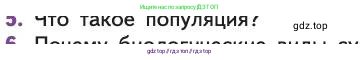 Биология, 11 класс Учебник, авторы: Пасечник Владимир Васильевич, Каменский Андрей Александрович, Рубцов Александр Михайлович, Швецов Глеб Геннадьевич, Абовян Леван Арташесович, Гапонюк Зоя Георгиевна, издательство Просвещение, Москва, 2019, страница 11, номер 5, Условие
