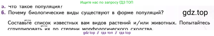 Биология, 11 класс Учебник, авторы: Пасечник Владимир Васильевич, Каменский Андрей Александрович, Рубцов Александр Михайлович, Швецов Глеб Геннадьевич, Абовян Леван Арташесович, Гапонюк Зоя Георгиевна, издательство Просвещение, Москва, 2019, страница 11, номер 6, Условие