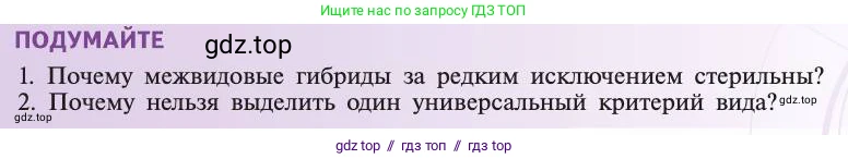 Биология, 11 класс Учебник, авторы: Пасечник Владимир Васильевич, Каменский Андрей Александрович, Рубцов Александр Михайлович, Швецов Глеб Геннадьевич, Абовян Леван Арташесович, Гапонюк Зоя Георгиевна, издательство Просвещение, Москва, 2019, страница 11, Условие