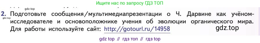 Биология, 11 класс Учебник, авторы: Пасечник Владимир Васильевич, Каменский Андрей Александрович, Рубцов Александр Михайлович, Швецов Глеб Геннадьевич, Абовян Леван Арташесович, Гапонюк Зоя Георгиевна, издательство Просвещение, Москва, 2019, страница 23, номер 2, Условие