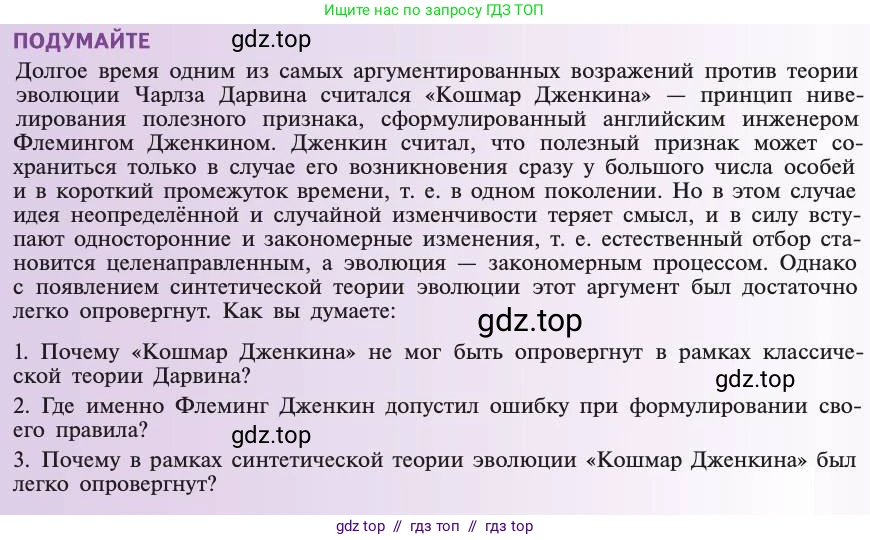 Биология, 11 класс Учебник, авторы: Пасечник Владимир Васильевич, Каменский Андрей Александрович, Рубцов Александр Михайлович, Швецов Глеб Геннадьевич, Абовян Леван Арташесович, Гапонюк Зоя Георгиевна, издательство Просвещение, Москва, 2019, страница 23, Условие