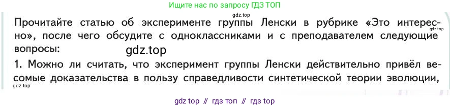 Биология, 11 класс Учебник, авторы: Пасечник Владимир Васильевич, Каменский Андрей Александрович, Рубцов Александр Михайлович, Швецов Глеб Геннадьевич, Абовян Леван Арташесович, Гапонюк Зоя Георгиевна, издательство Просвещение, Москва, 2019, страница 23, Условие