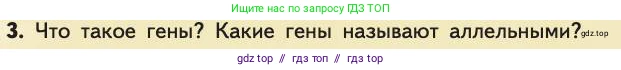 Биология, 11 класс Учебник, авторы: Пасечник Владимир Васильевич, Каменский Андрей Александрович, Рубцов Александр Михайлович, Швецов Глеб Геннадьевич, Абовян Леван Арташесович, Гапонюк Зоя Георгиевна, издательство Просвещение, Москва, 2019, страница 27, номер 3, Условие