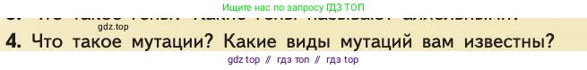 Биология, 11 класс Учебник, авторы: Пасечник Владимир Васильевич, Каменский Андрей Александрович, Рубцов Александр Михайлович, Швецов Глеб Геннадьевич, Абовян Леван Арташесович, Гапонюк Зоя Георгиевна, издательство Просвещение, Москва, 2019, страница 27, номер 4, Условие