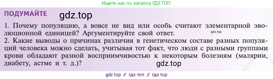 Биология, 11 класс Учебник, авторы: Пасечник Владимир Васильевич, Каменский Андрей Александрович, Рубцов Александр Михайлович, Швецов Глеб Геннадьевич, Абовян Леван Арташесович, Гапонюк Зоя Георгиевна, издательство Просвещение, Москва, 2019, страница 33, Условие