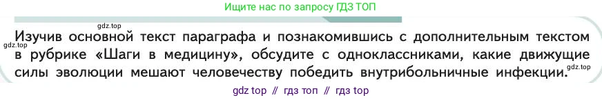 Биология, 11 класс Учебник, авторы: Пасечник Владимир Васильевич, Каменский Андрей Александрович, Рубцов Александр Михайлович, Швецов Глеб Геннадьевич, Абовян Леван Арташесович, Гапонюк Зоя Георгиевна, издательство Просвещение, Москва, 2019, страница 34, Условие