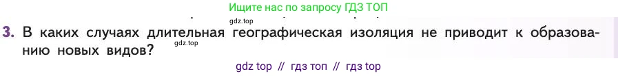Биология, 11 класс Учебник, авторы: Пасечник Владимир Васильевич, Каменский Андрей Александрович, Рубцов Александр Михайлович, Швецов Глеб Геннадьевич, Абовян Леван Арташесович, Гапонюк Зоя Георгиевна, издательство Просвещение, Москва, 2019, страница 41, номер 3, Условие