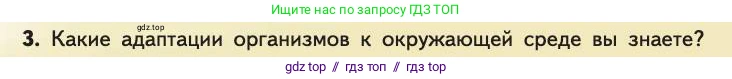 Биология, 11 класс Учебник, авторы: Пасечник Владимир Васильевич, Каменский Андрей Александрович, Рубцов Александр Михайлович, Швецов Глеб Геннадьевич, Абовян Леван Арташесович, Гапонюк Зоя Георгиевна, издательство Просвещение, Москва, 2019, страница 45, номер 3, Условие