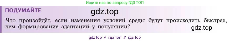 Биология, 11 класс Учебник, авторы: Пасечник Владимир Васильевич, Каменский Андрей Александрович, Рубцов Александр Михайлович, Швецов Глеб Геннадьевич, Абовян Леван Арташесович, Гапонюк Зоя Георгиевна, издательство Просвещение, Москва, 2019, страница 48, Условие
