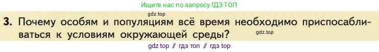 Биология, 11 класс Учебник, авторы: Пасечник Владимир Васильевич, Каменский Андрей Александрович, Рубцов Александр Михайлович, Швецов Глеб Геннадьевич, Абовян Леван Арташесович, Гапонюк Зоя Георгиевна, издательство Просвещение, Москва, 2019, страница 53, номер 3, Условие