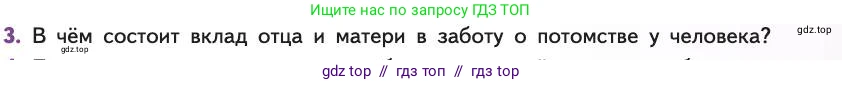 Биология, 11 класс Учебник, авторы: Пасечник Владимир Васильевич, Каменский Андрей Александрович, Рубцов Александр Михайлович, Швецов Глеб Геннадьевич, Абовян Леван Арташесович, Гапонюк Зоя Георгиевна, издательство Просвещение, Москва, 2019, страница 57, номер 3, Условие