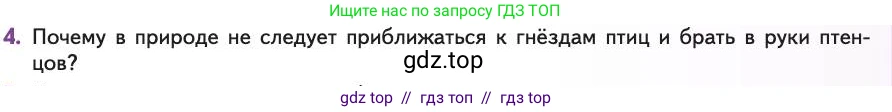 Биология, 11 класс Учебник, авторы: Пасечник Владимир Васильевич, Каменский Андрей Александрович, Рубцов Александр Михайлович, Швецов Глеб Геннадьевич, Абовян Леван Арташесович, Гапонюк Зоя Георгиевна, издательство Просвещение, Москва, 2019, страница 57, номер 4, Условие