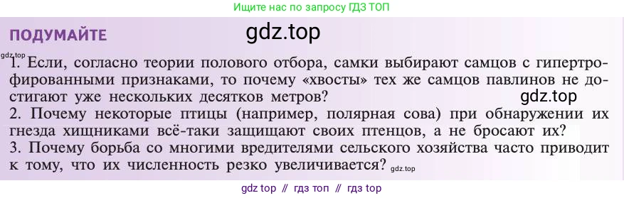 Биология, 11 класс Учебник, авторы: Пасечник Владимир Васильевич, Каменский Андрей Александрович, Рубцов Александр Михайлович, Швецов Глеб Геннадьевич, Абовян Леван Арташесович, Гапонюк Зоя Георгиевна, издательство Просвещение, Москва, 2019, страница 57, Условие