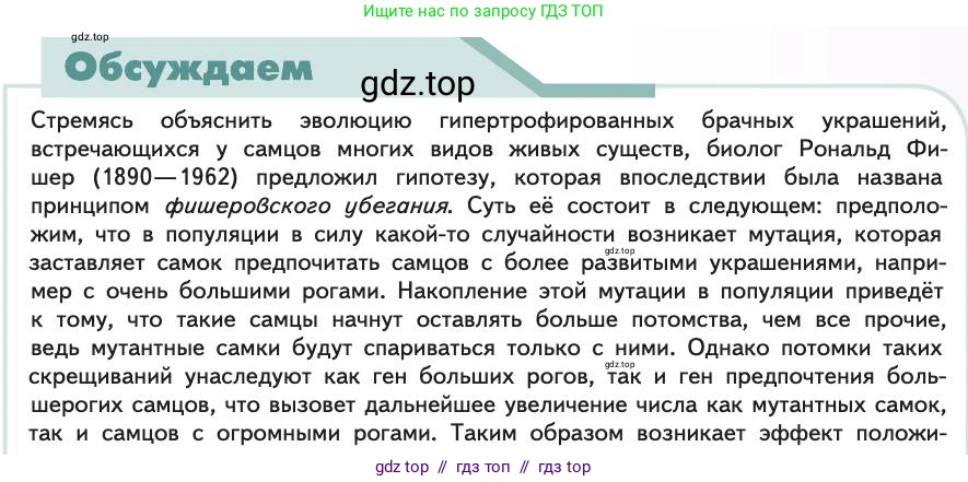 Биология, 11 класс Учебник, авторы: Пасечник Владимир Васильевич, Каменский Андрей Александрович, Рубцов Александр Михайлович, Швецов Глеб Геннадьевич, Абовян Леван Арташесович, Гапонюк Зоя Георгиевна, издательство Просвещение, Москва, 2019, страница 57, Условие