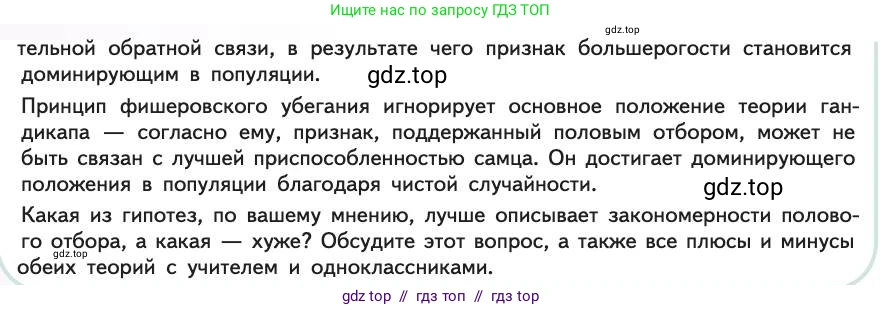 Биология, 11 класс Учебник, авторы: Пасечник Владимир Васильевич, Каменский Андрей Александрович, Рубцов Александр Михайлович, Швецов Глеб Геннадьевич, Абовян Леван Арташесович, Гапонюк Зоя Георгиевна, издательство Просвещение, Москва, 2019, страница 57, Условие (продолжение 2)