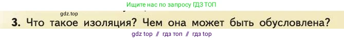 Биология, 11 класс Учебник, авторы: Пасечник Владимир Васильевич, Каменский Андрей Александрович, Рубцов Александр Михайлович, Швецов Глеб Геннадьевич, Абовян Леван Арташесович, Гапонюк Зоя Георгиевна, издательство Просвещение, Москва, 2019, страница 61, номер 3, Условие