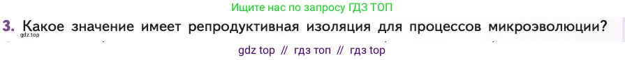 Биология, 11 класс Учебник, авторы: Пасечник Владимир Васильевич, Каменский Андрей Александрович, Рубцов Александр Михайлович, Швецов Глеб Геннадьевич, Абовян Леван Арташесович, Гапонюк Зоя Георгиевна, издательство Просвещение, Москва, 2019, страница 65, номер 3, Условие