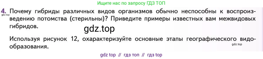 Биология, 11 класс Учебник, авторы: Пасечник Владимир Васильевич, Каменский Андрей Александрович, Рубцов Александр Михайлович, Швецов Глеб Геннадьевич, Абовян Леван Арташесович, Гапонюк Зоя Георгиевна, издательство Просвещение, Москва, 2019, страница 65, номер 4, Условие