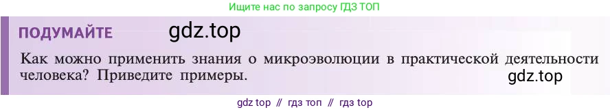 Биология, 11 класс Учебник, авторы: Пасечник Владимир Васильевич, Каменский Андрей Александрович, Рубцов Александр Михайлович, Швецов Глеб Геннадьевич, Абовян Леван Арташесович, Гапонюк Зоя Георгиевна, издательство Просвещение, Москва, 2019, страница 65, Условие