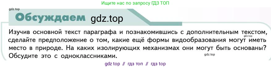 Биология, 11 класс Учебник, авторы: Пасечник Владимир Васильевич, Каменский Андрей Александрович, Рубцов Александр Михайлович, Швецов Глеб Геннадьевич, Абовян Леван Арташесович, Гапонюк Зоя Георгиевна, издательство Просвещение, Москва, 2019, страница 65, Условие