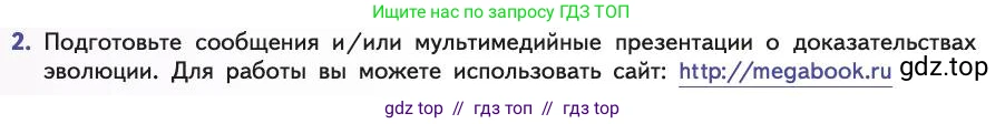 Биология, 11 класс Учебник, авторы: Пасечник Владимир Васильевич, Каменский Андрей Александрович, Рубцов Александр Михайлович, Швецов Глеб Геннадьевич, Абовян Леван Арташесович, Гапонюк Зоя Георгиевна, издательство Просвещение, Москва, 2019, страница 70, номер 2, Условие