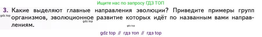 Биология, 11 класс Учебник, авторы: Пасечник Владимир Васильевич, Каменский Андрей Александрович, Рубцов Александр Михайлович, Швецов Глеб Геннадьевич, Абовян Леван Арташесович, Гапонюк Зоя Георгиевна, издательство Просвещение, Москва, 2019, страница 70, номер 3, Условие