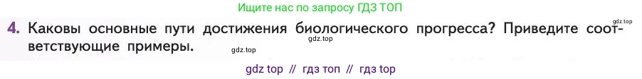 Биология, 11 класс Учебник, авторы: Пасечник Владимир Васильевич, Каменский Андрей Александрович, Рубцов Александр Михайлович, Швецов Глеб Геннадьевич, Абовян Леван Арташесович, Гапонюк Зоя Георгиевна, издательство Просвещение, Москва, 2019, страница 70, номер 4, Условие