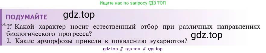 Биология, 11 класс Учебник, авторы: Пасечник Владимир Васильевич, Каменский Андрей Александрович, Рубцов Александр Михайлович, Швецов Глеб Геннадьевич, Абовян Леван Арташесович, Гапонюк Зоя Георгиевна, издательство Просвещение, Москва, 2019, страница 70, Условие