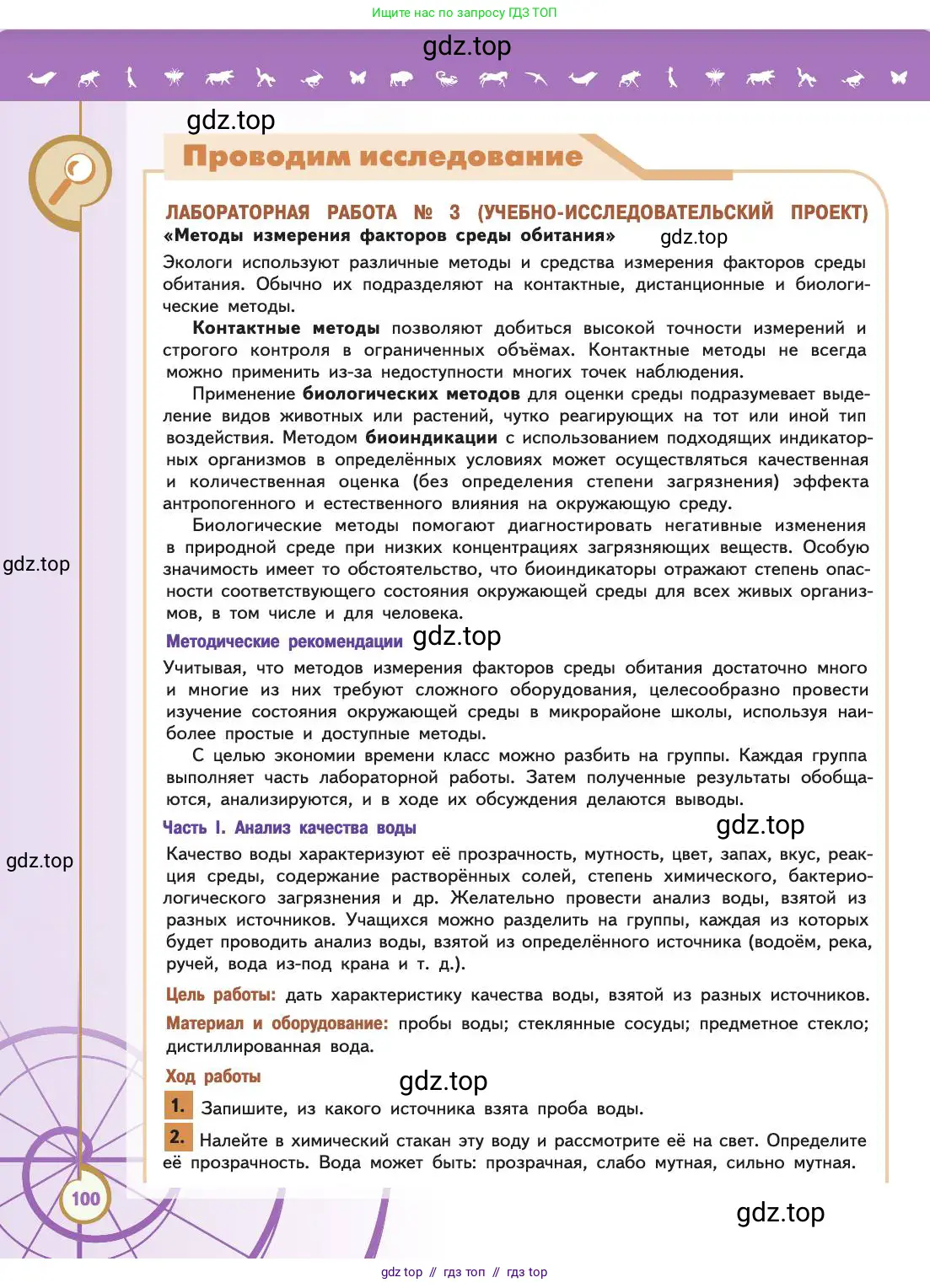 Биология, 11 класс Учебник, авторы: Пасечник Владимир Васильевич, Каменский Андрей Александрович, Рубцов Александр Михайлович, Швецов Глеб Геннадьевич, Абовян Леван Арташесович, Гапонюк Зоя Георгиевна, издательство Просвещение, Москва, 2019, страница 100
