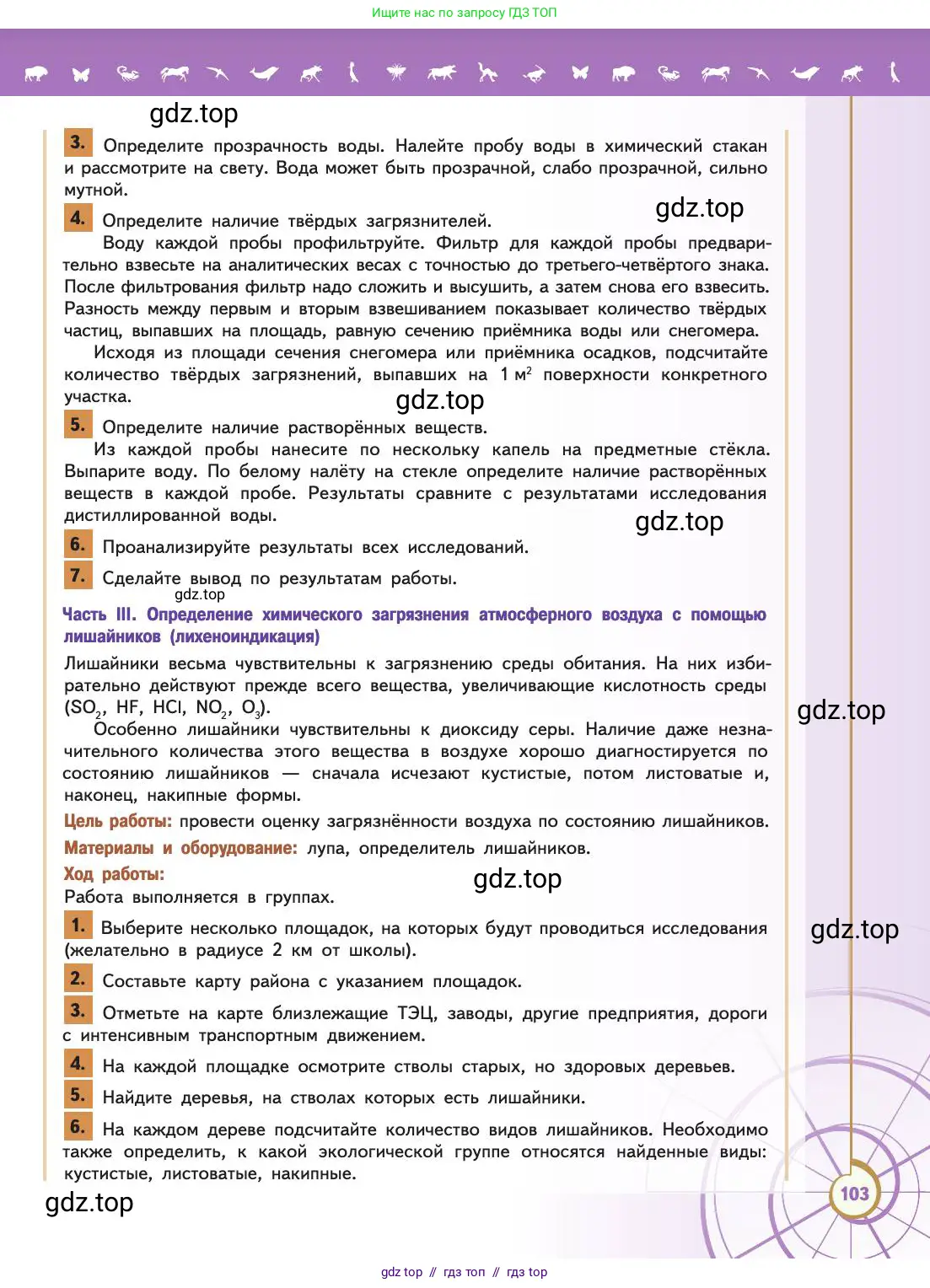 Биология, 11 класс Учебник, авторы: Пасечник Владимир Васильевич, Каменский Андрей Александрович, Рубцов Александр Михайлович, Швецов Глеб Геннадьевич, Абовян Леван Арташесович, Гапонюк Зоя Георгиевна, издательство Просвещение, Москва, 2019, страница 103