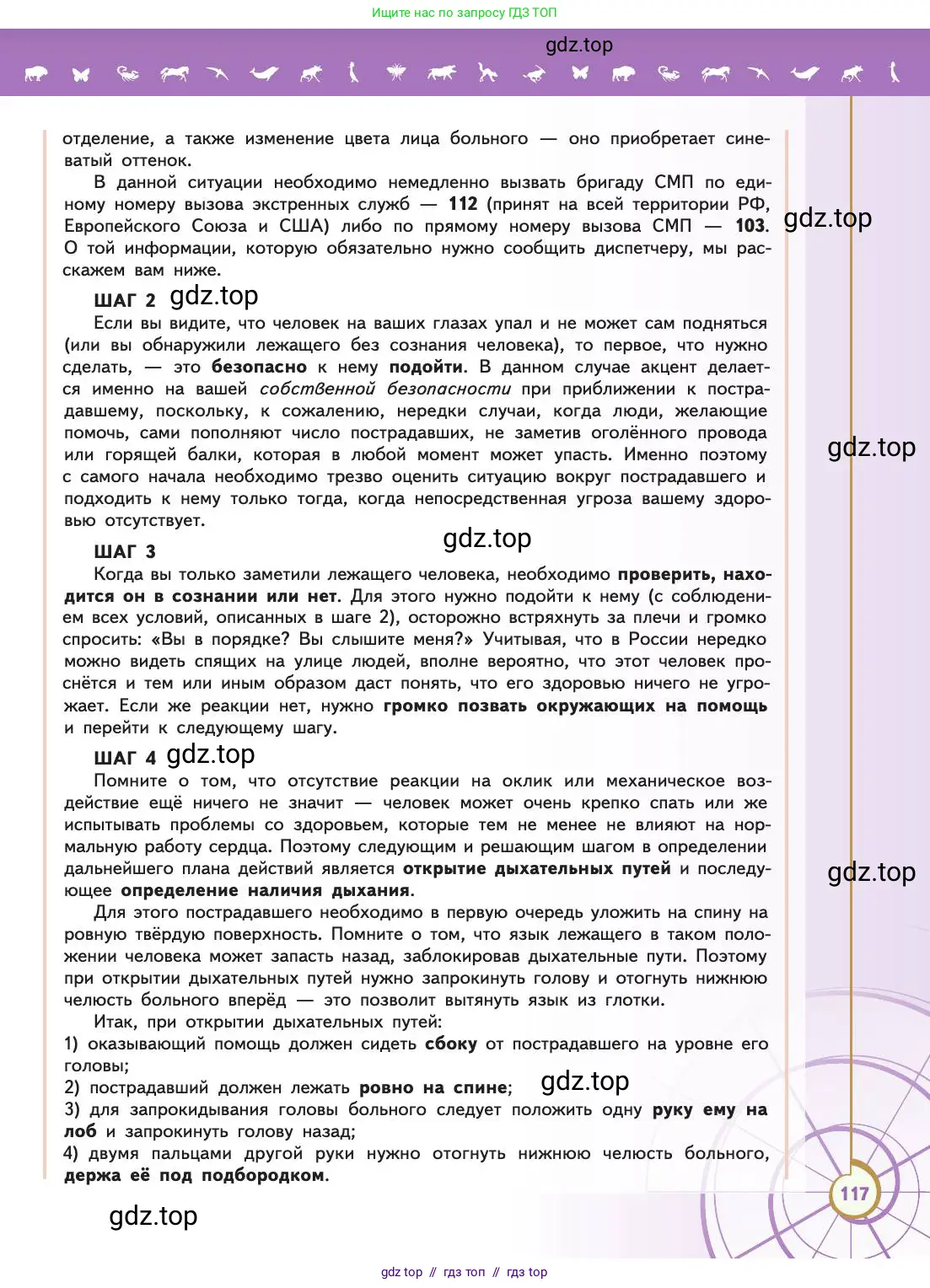 Биология, 11 класс Учебник, авторы: Пасечник Владимир Васильевич, Каменский Андрей Александрович, Рубцов Александр Михайлович, Швецов Глеб Геннадьевич, Абовян Леван Арташесович, Гапонюк Зоя Георгиевна, издательство Просвещение, Москва, 2019, страница 117