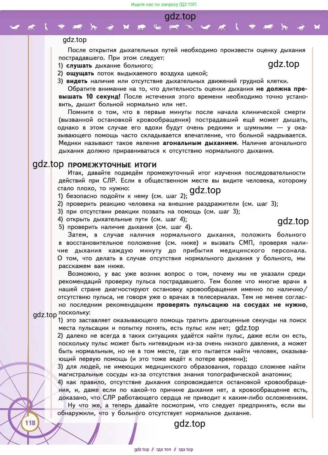 Биология, 11 класс Учебник, авторы: Пасечник Владимир Васильевич, Каменский Андрей Александрович, Рубцов Александр Михайлович, Швецов Глеб Геннадьевич, Абовян Леван Арташесович, Гапонюк Зоя Георгиевна, издательство Просвещение, Москва, 2019, страница 118