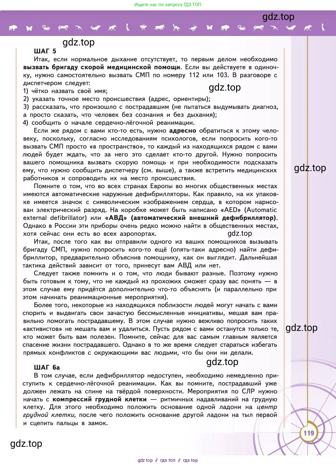 Биология, 11 класс Учебник, авторы: Пасечник Владимир Васильевич, Каменский Андрей Александрович, Рубцов Александр Михайлович, Швецов Глеб Геннадьевич, Абовян Леван Арташесович, Гапонюк Зоя Георгиевна, издательство Просвещение, Москва, 2019, страница 119