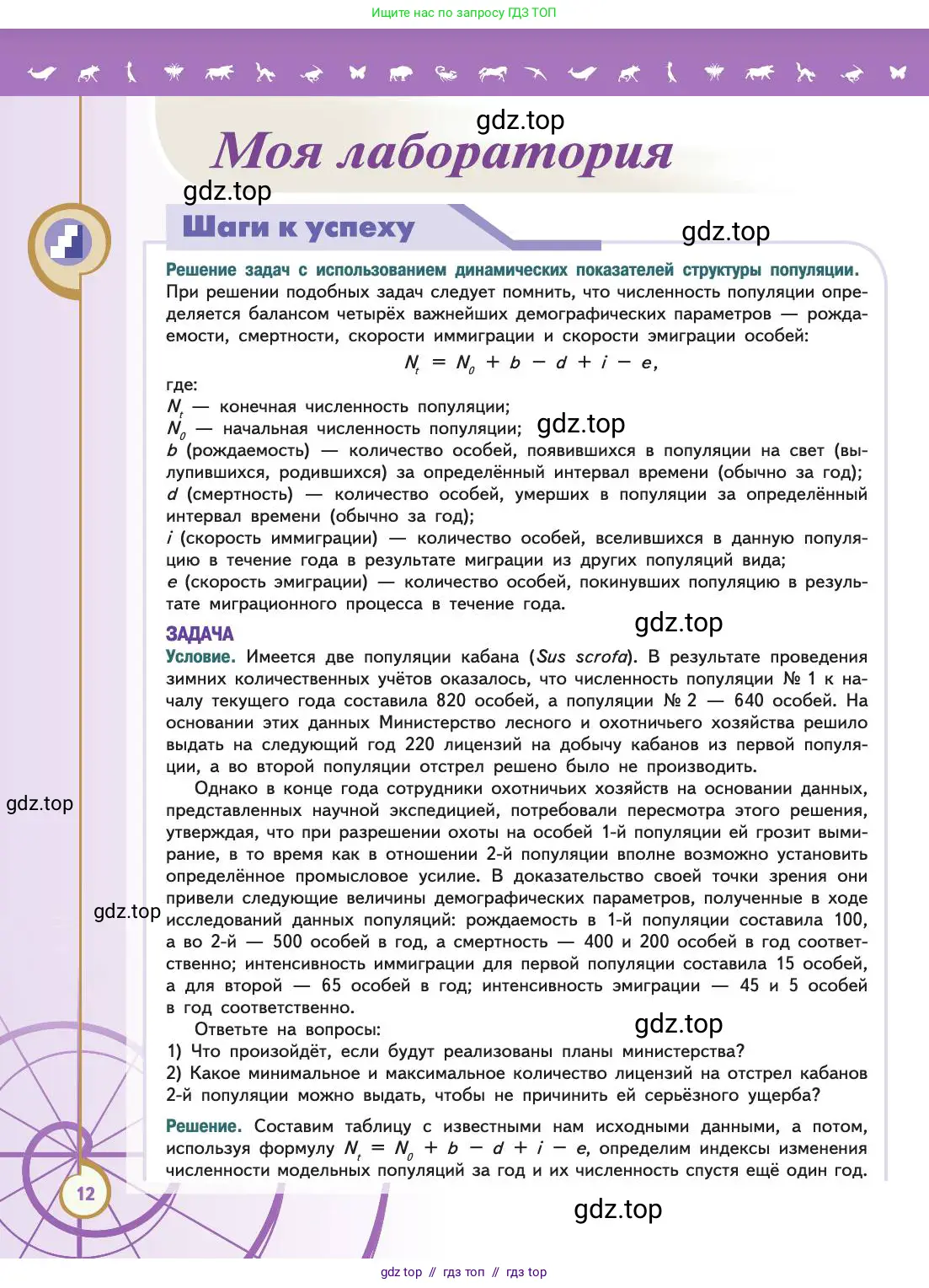 Биология, 11 класс Учебник, авторы: Пасечник Владимир Васильевич, Каменский Андрей Александрович, Рубцов Александр Михайлович, Швецов Глеб Геннадьевич, Абовян Леван Арташесович, Гапонюк Зоя Георгиевна, издательство Просвещение, Москва, 2019, страница 12